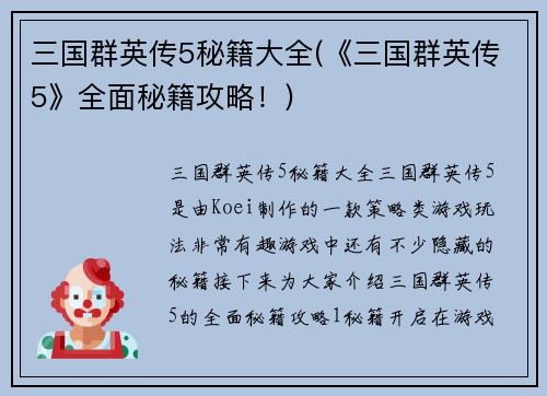 三国群英传5秘籍大全(《三国群英传5》全面秘籍攻略！)